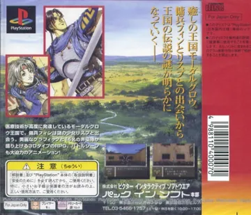 Boundary Gate - Daughter of Kingdom (JP) box cover back